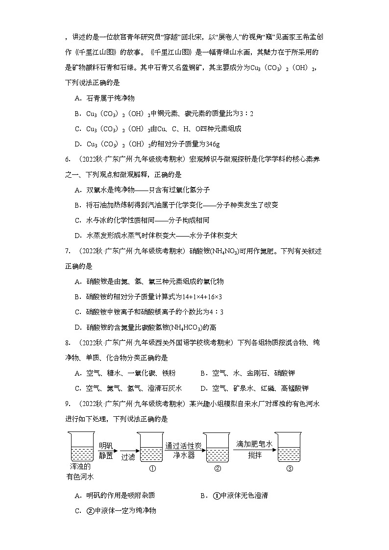 2022-2023学年广东省广州市化学九年级上册期末试题知识点汇编-05化学物质的多样性②第2页