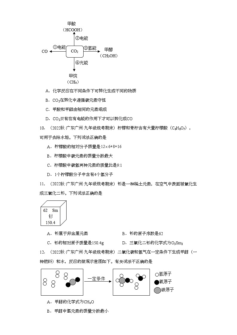 2022-2023学年广东省广州市化学九年级上册期末试题知识点汇编-08化学式与化合价①第3页