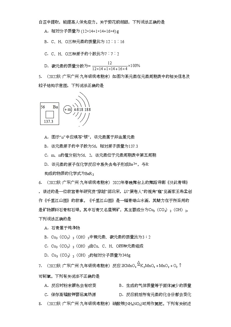 2022-2023学年广东省广州市化学九年级上册期末试题知识点汇编-08化学式与化合价②第2页