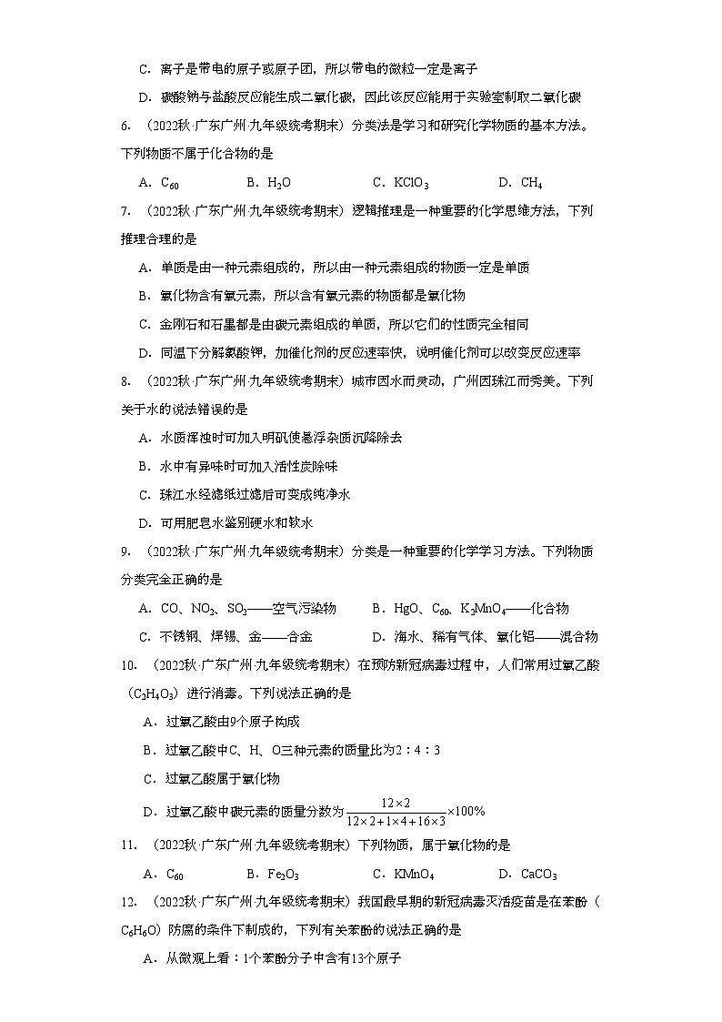 2022-2023学年广东省广州市化学九年级上册期末试题知识点汇编-05化学物质的多样性③第2页