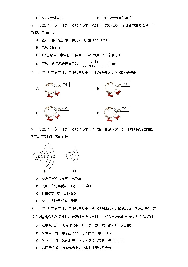 2022-2023学年广东省广州市化学九年级上册期末试题知识点汇编-08化学式与化合价③第2页