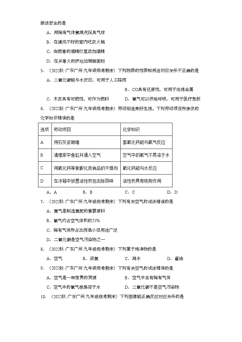 2022-2023学年广东省广州市化学九年级上册期末试题知识点汇编-09空气②第2页