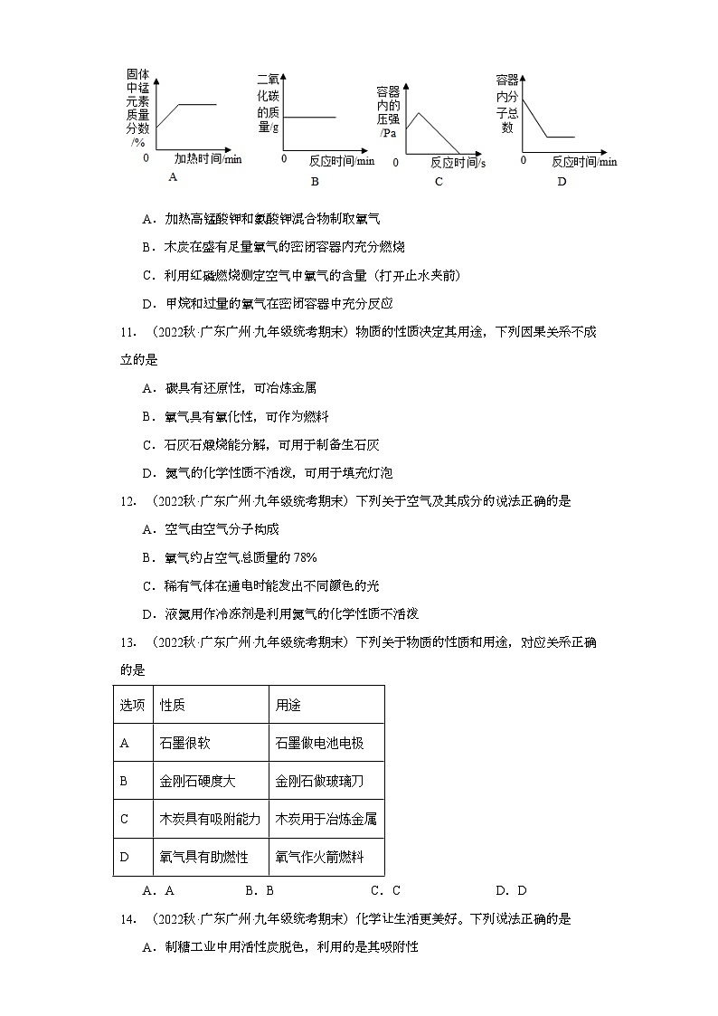 2022-2023学年广东省广州市化学九年级上册期末试题知识点汇编-09空气②第3页