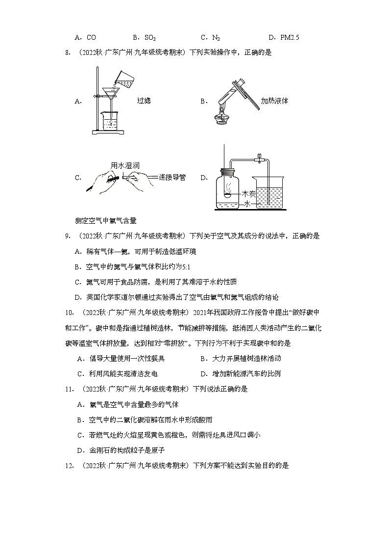 2022-2023学年广东省广州市化学九年级上册期末试题知识点汇编-09空气③第3页