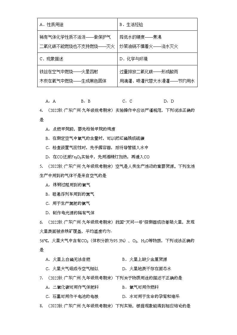 2022-2023学年广东省广州市化学九年级上册期末试题知识点汇编-09空气④第2页