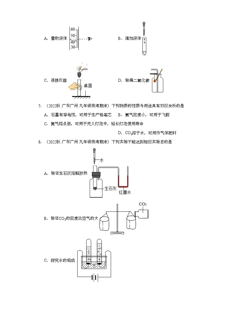 2022-2023学年广东省广州市化学九年级上册期末试题知识点汇编-11碳和碳的氧化物③第3页
