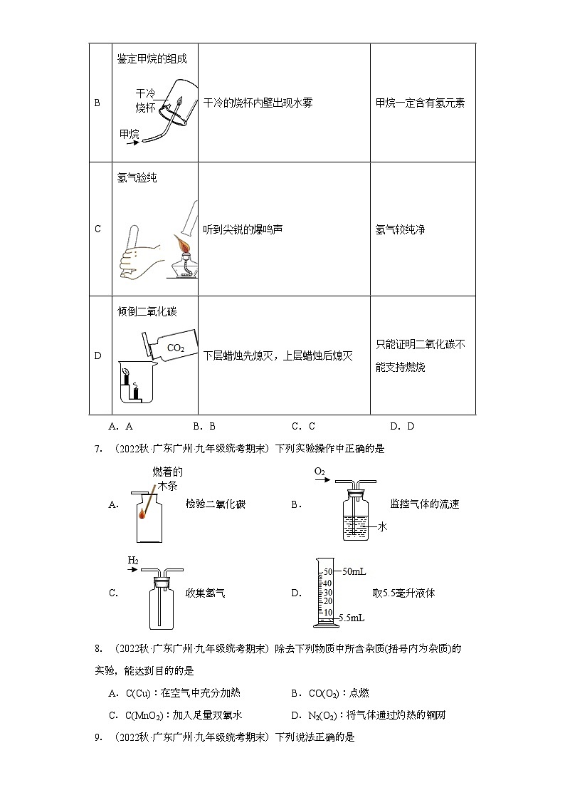 2022-2023学年广东省广州市化学九年级上册期末试题知识点汇编-11碳和碳的氧化物⑥第3页