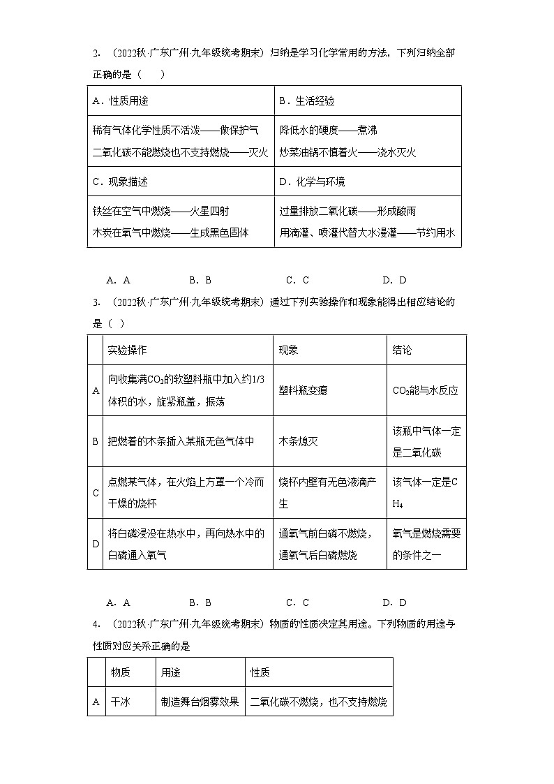 2022-2023学年广东省广州市化学九年级上册期末试题知识点汇编-11碳和碳的氧化物⑦第2页