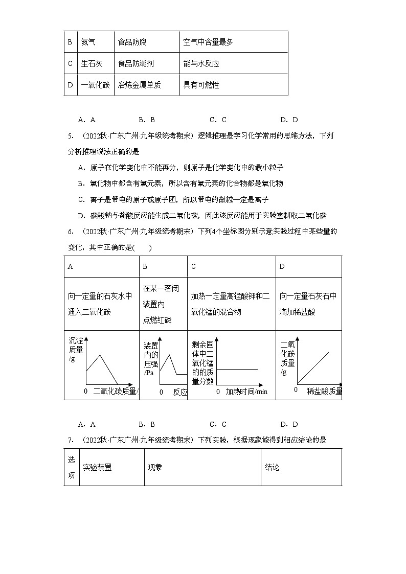 2022-2023学年广东省广州市化学九年级上册期末试题知识点汇编-11碳和碳的氧化物⑦第3页