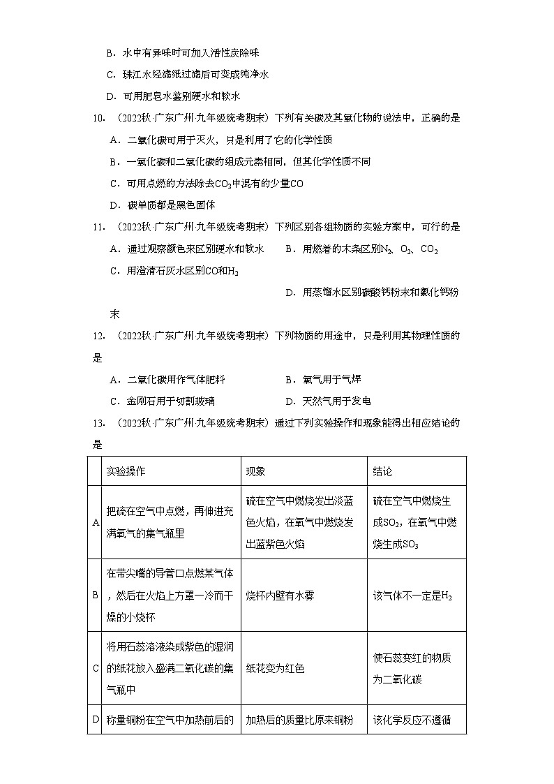 2022-2023学年广东省广州市化学九年级上册期末试题知识点汇编-11碳和碳的氧化物⑤第3页