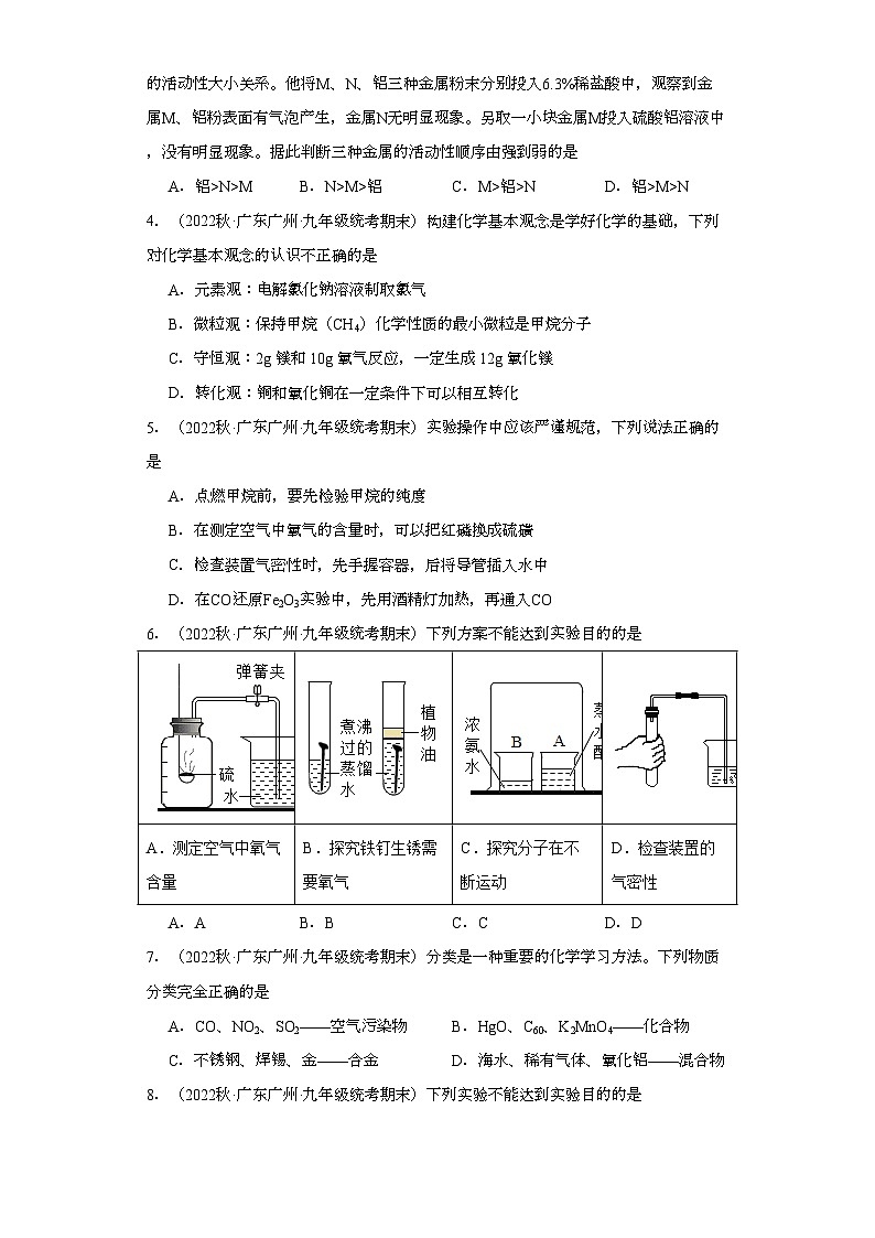 2022-2023学年广东省广州市化学九年级上册期末试题知识点汇编-12金属和金属矿物②第2页