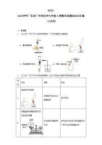 2022-2023学年广东省广州市化学九年级上册期末试题知识点汇编-13水②