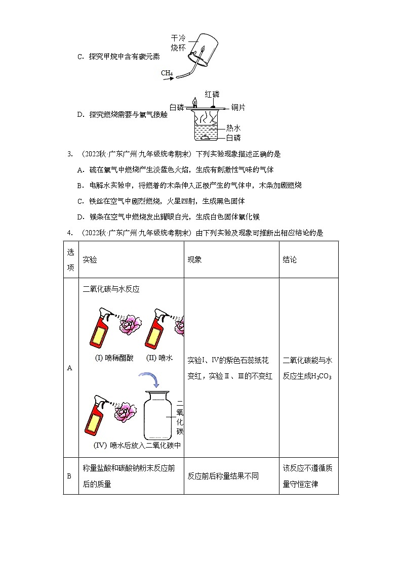2022-2023学年广东省广州市化学九年级上册期末试题知识点汇编-13水③第2页