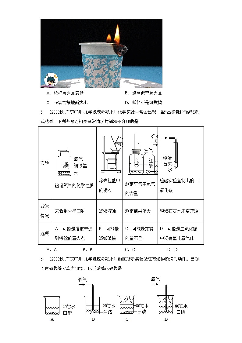 2022-2023学年广东省广州市化学九年级上册期末试题知识点汇编-15化学与能源的开发利用⑤第2页