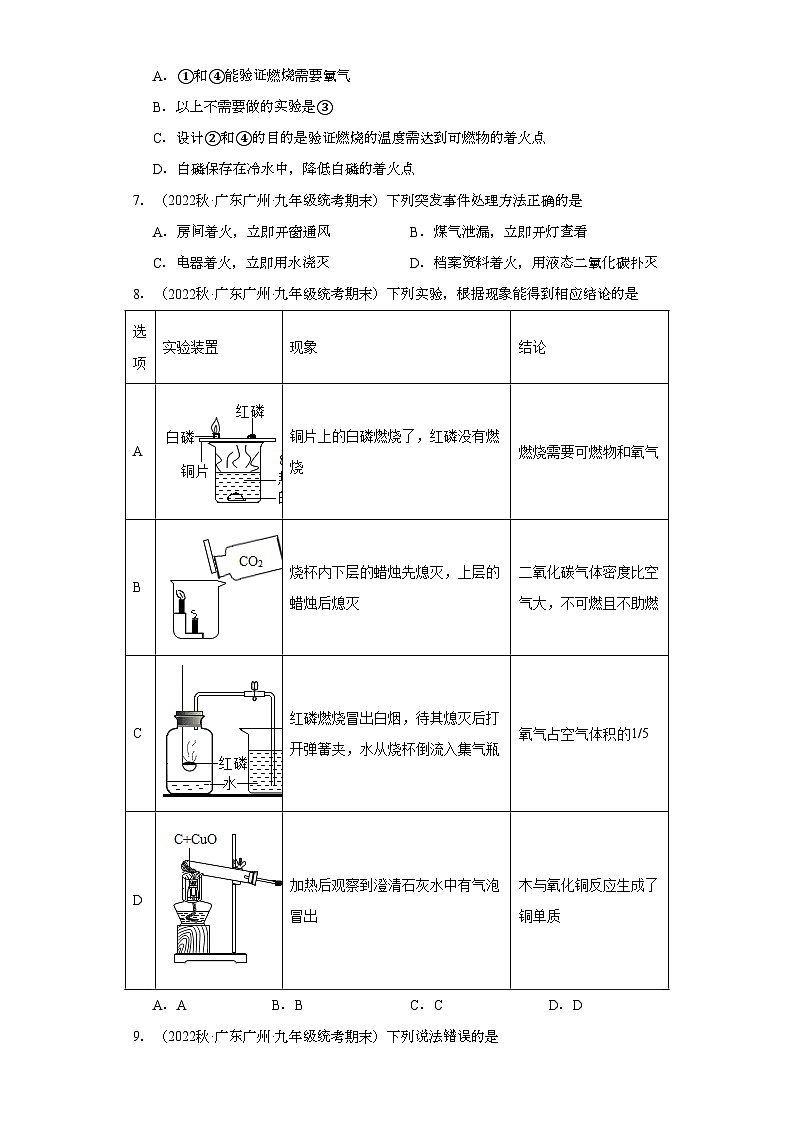 2022-2023学年广东省广州市化学九年级上册期末试题知识点汇编-15化学与能源的开发利用⑤第3页