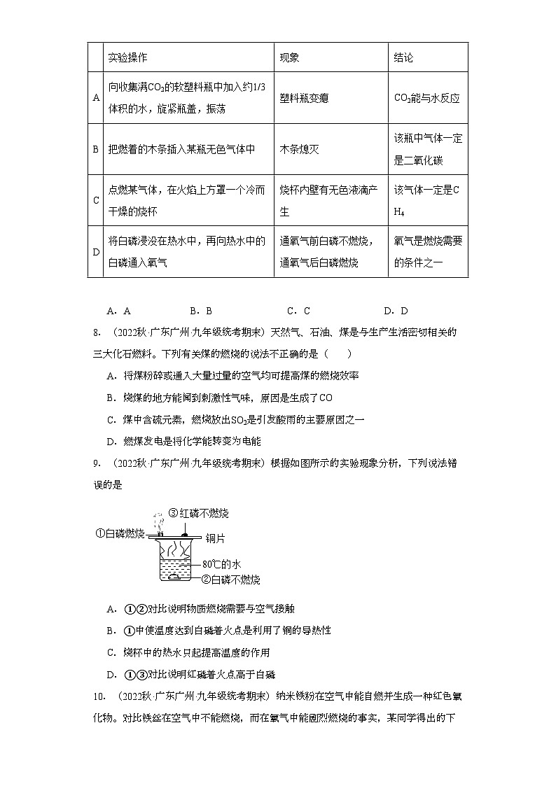 2022-2023学年广东省广州市化学九年级上册期末试题知识点汇编-15化学与能源的开发利用⑥第3页
