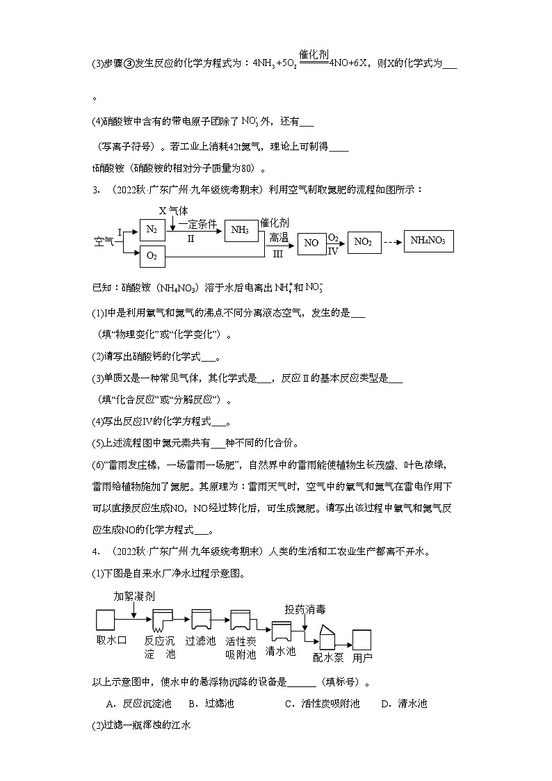 2022-2023学年广东省广州市化学九年级上册期末试题知识点汇编-20流程题①第2页