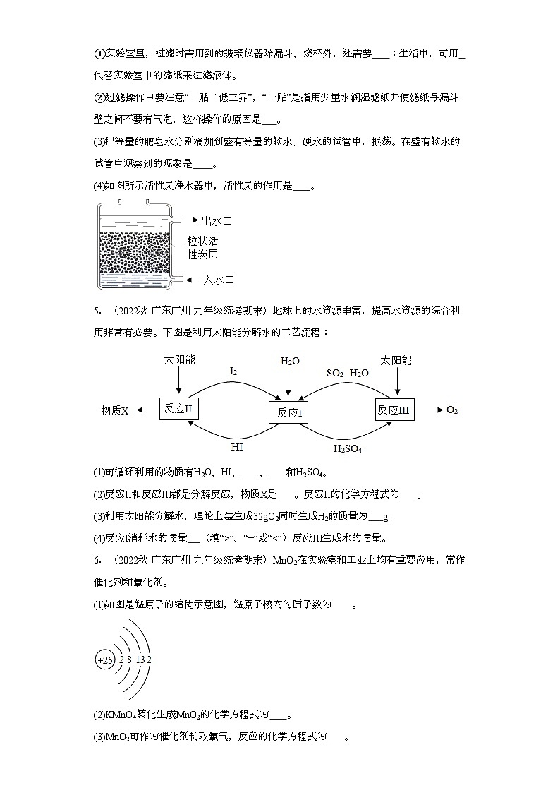 2022-2023学年广东省广州市化学九年级上册期末试题知识点汇编-20流程题①第3页