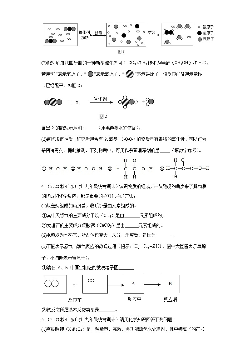2022-2023学年广东省广州市化学九年级上册期末试题知识点汇编-27燃料的开发及其应用（填空题）02