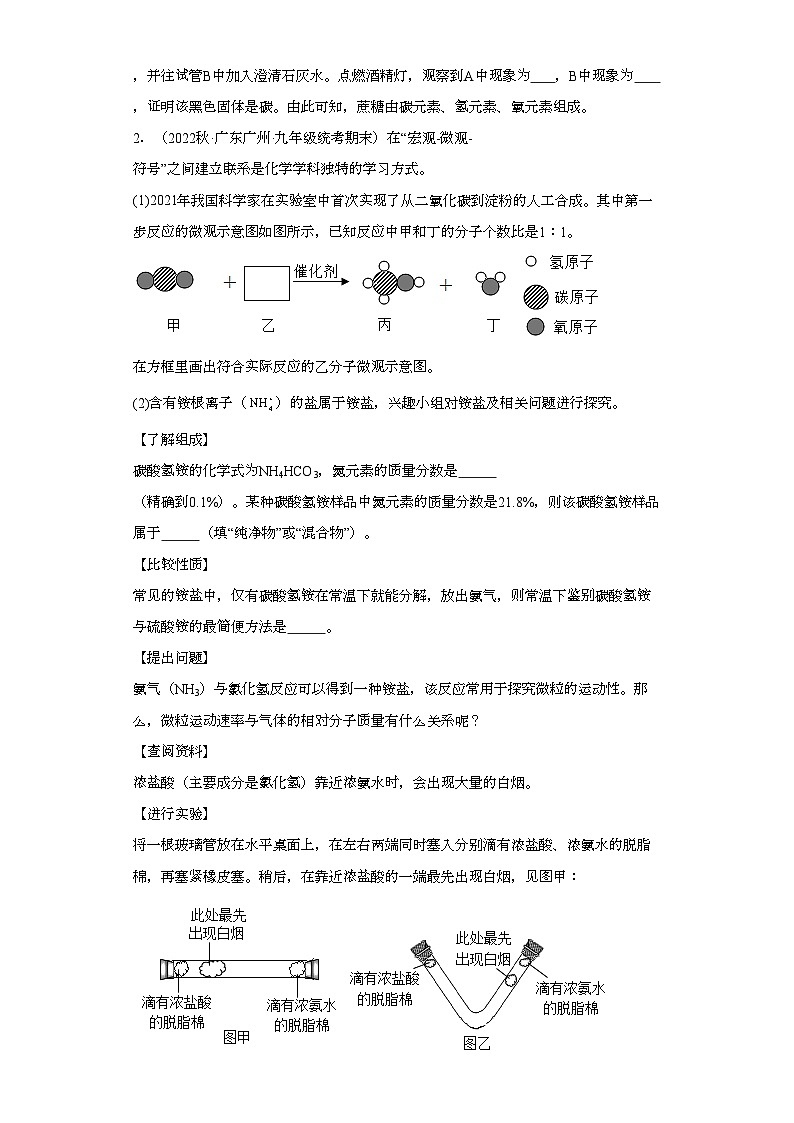 2022-2023学年广东省广州市化学九年级上册期末试题知识点汇编-22科学探究题①第2页