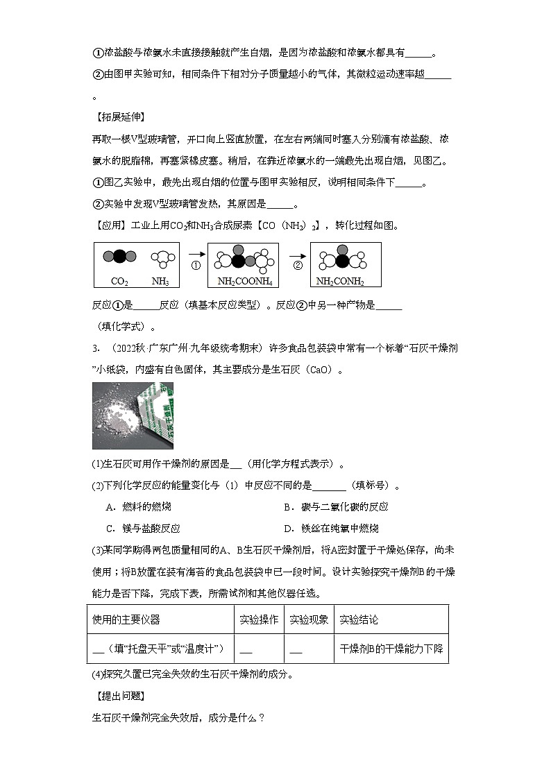 2022-2023学年广东省广州市化学九年级上册期末试题知识点汇编-22科学探究题①第3页