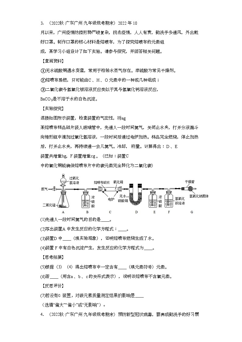 2022-2023学年广东省广州市化学九年级上册期末试题知识点汇编-22科学探究题③第3页