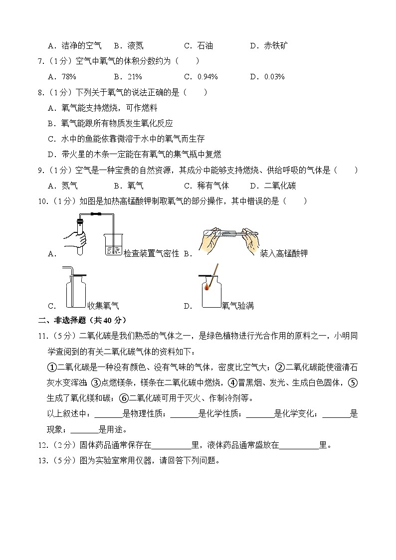 吉林省长春市榆树市八号镇第三中学2023-2024学年九年级上学期开学化学试题02