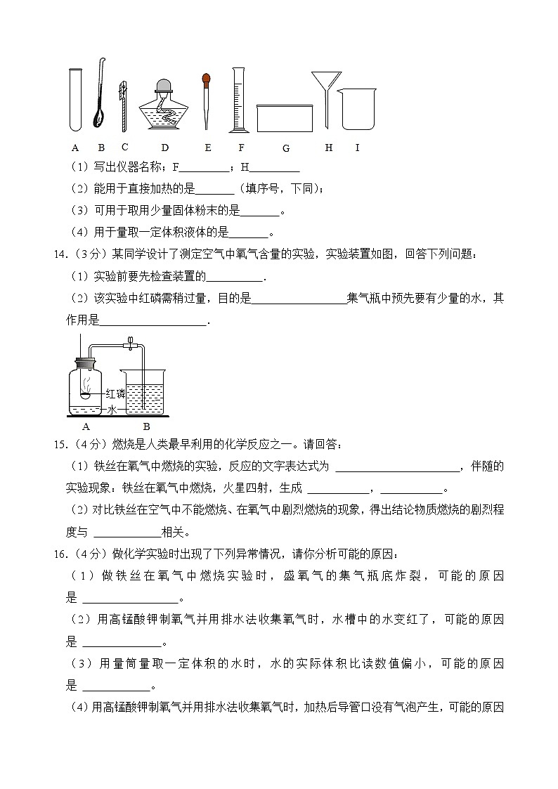 吉林省长春市榆树市八号镇第三中学2023-2024学年九年级上学期开学化学试题03