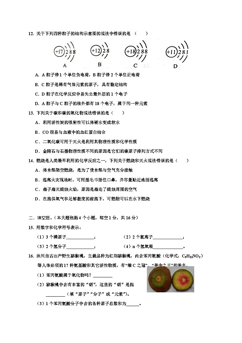 四川省乐山市沐川县2022-2023学年九年级上学期期末检测化学试题03