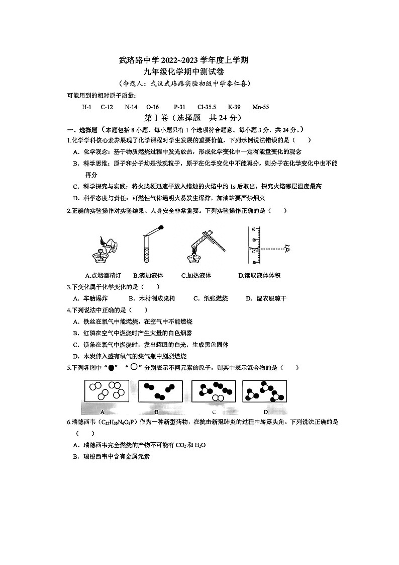 武珞路中学2022-2023学年度九上期中化学试卷01