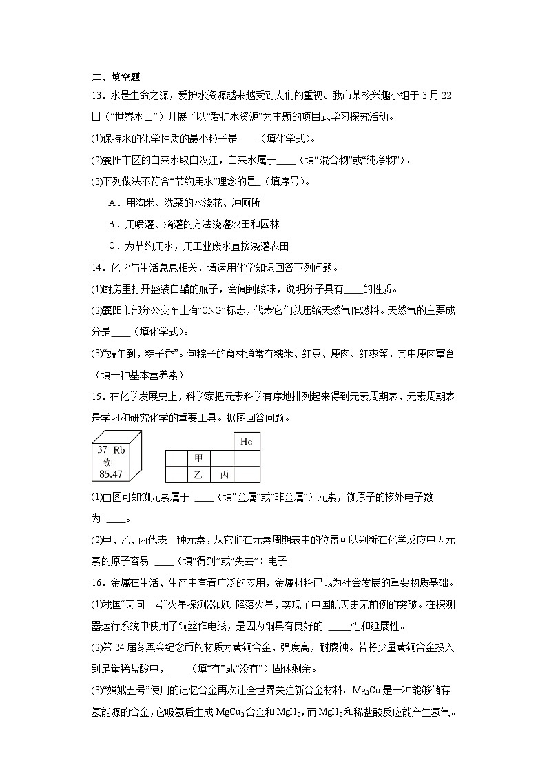 2023年湖北省襄阳市中考化学真题（含解析）03