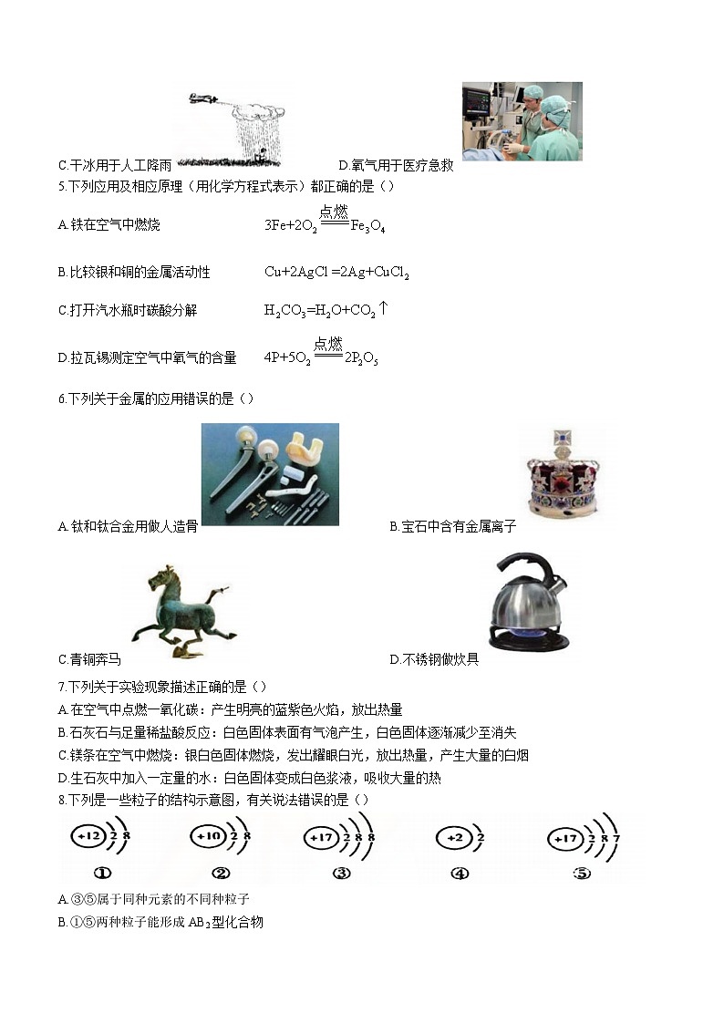 黑龙江省哈尔滨市第十七中学校2023-2024学年九年级上学期开学学情测试化学试题02
