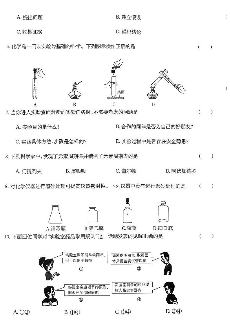 河南省信阳市罗山县定远乡初级中学2023-2024学年九年级上学期开学化学试题第2页