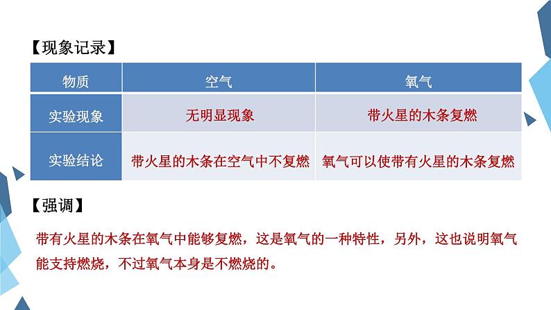 《氧气》精品课件07