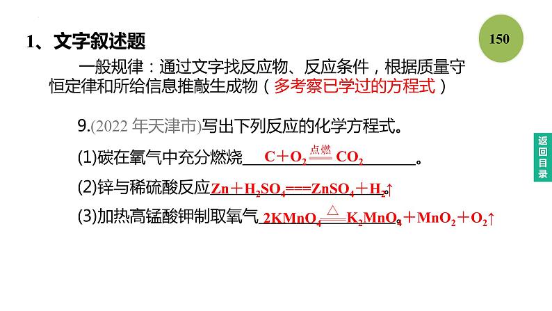 中考化学方程式-一轮复习课件PPT第2页