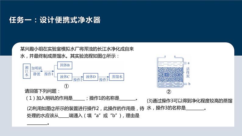 自然界的水-中考化学一轮复习课件PPT08