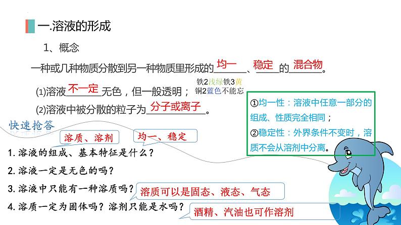 溶液及溶解度-中考化学一轮复习课件PPT02