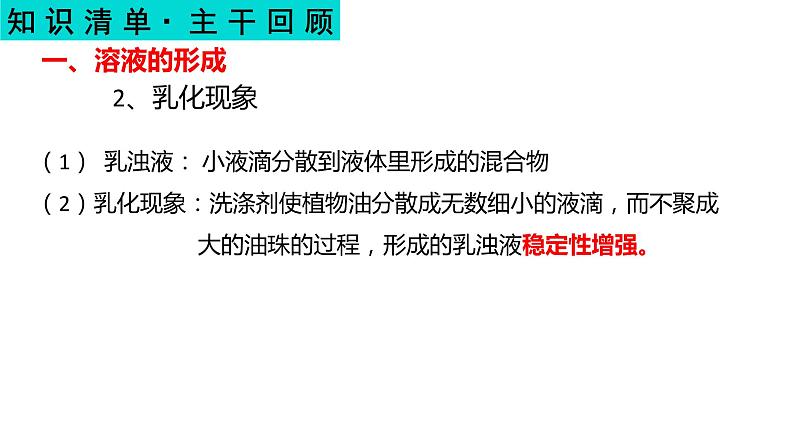 溶液-中考化学一轮复习课件PPT第4页