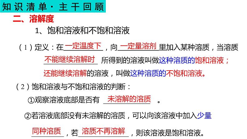 溶液-中考化学一轮复习课件PPT第8页