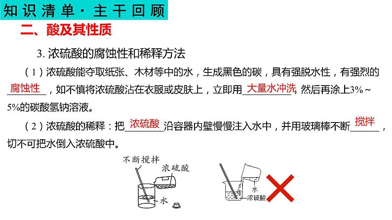 酸和碱-中考化学一轮复习课件PPT第6页