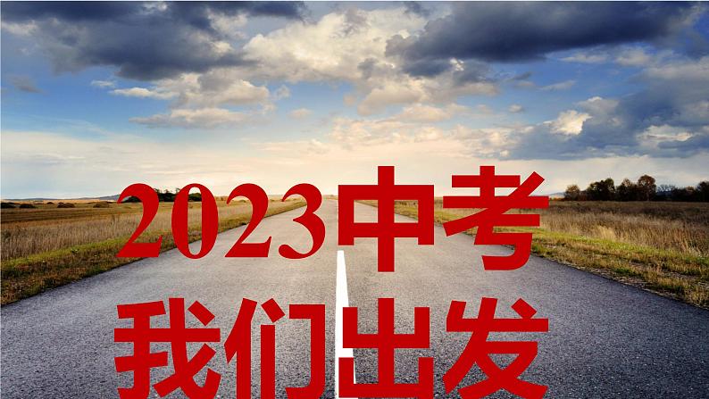 化学与生活-中考化学一轮复习课件PPT第1页