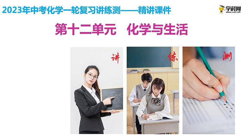 化学与生活-中考化学一轮复习课件PPT第2页