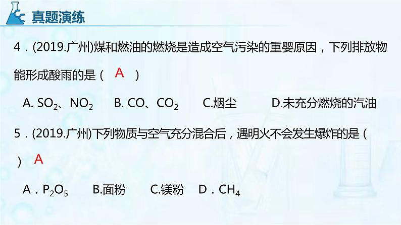 燃烧与灭火-中考化学一轮复习课件PPT第7页