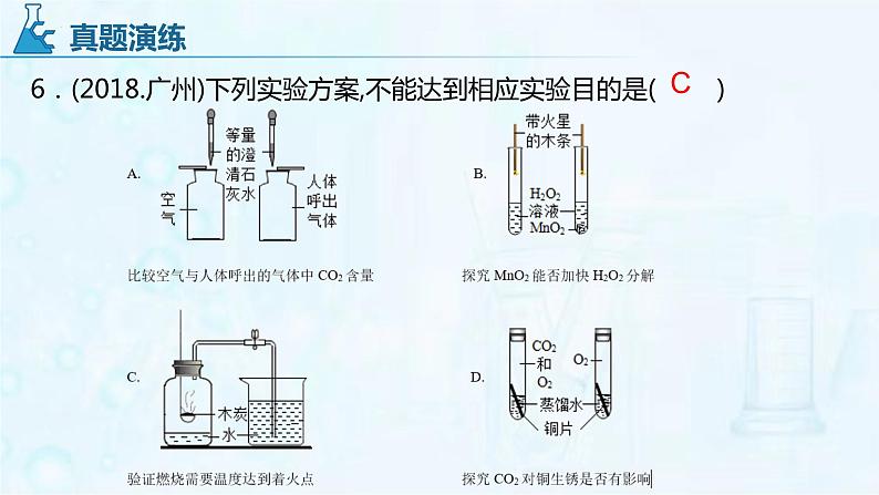 燃烧与灭火-中考化学一轮复习课件PPT第8页