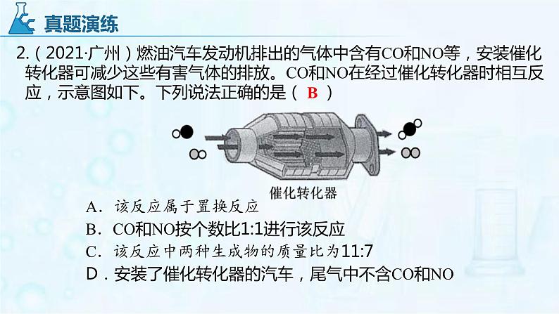 质量守恒定律-中考化学一轮复习课件PPT第5页