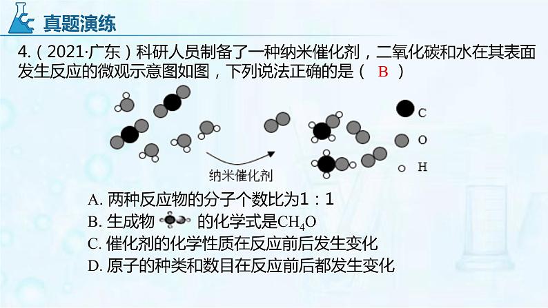 质量守恒定律-中考化学一轮复习课件PPT第7页