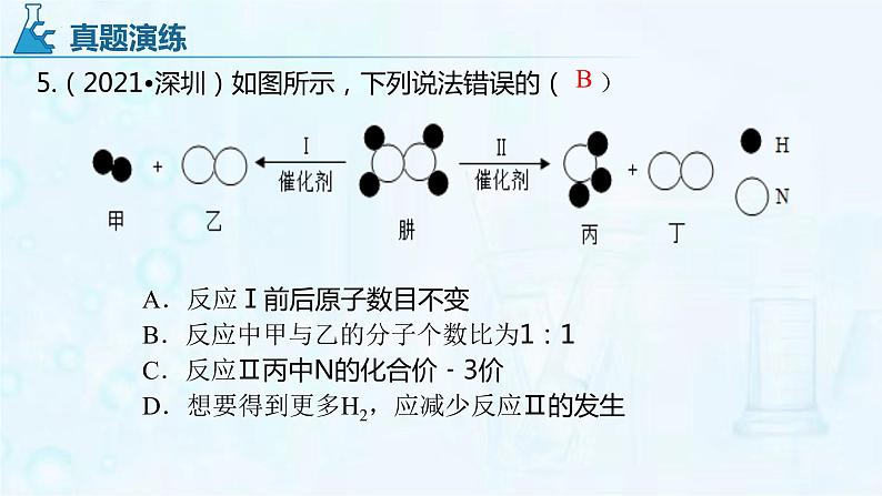 质量守恒定律-中考化学一轮复习课件PPT第8页