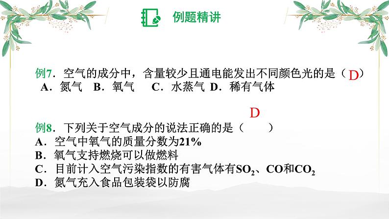 空气-中考化学一轮复习课件PPT第8页