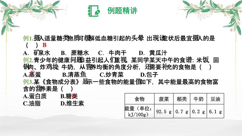 化学与资源、能源、材料、环境、健康-中考化学一轮复习课件PPT第8页