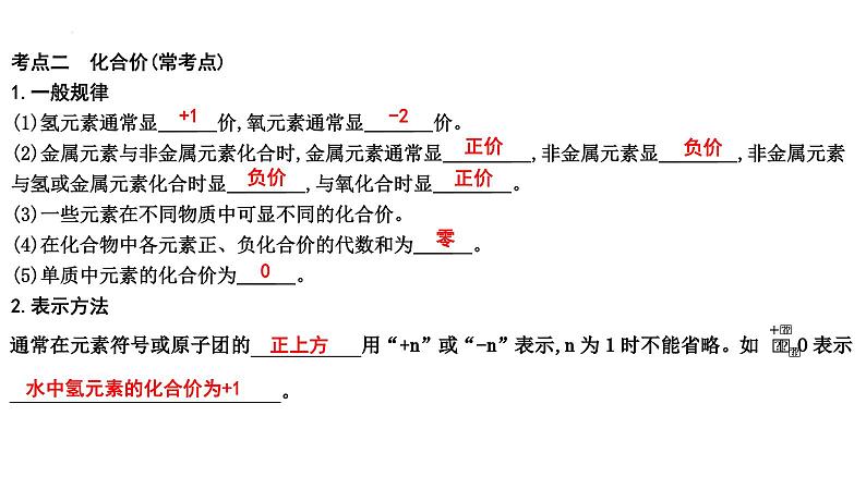 化学式与化合价-中考化学一轮复习课件PPT第8页